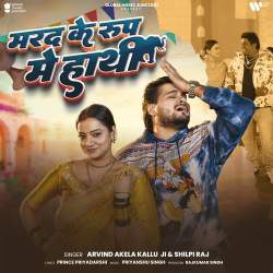 Marad Ke Rup Me Hathi