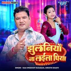 Jhulaniya Na Laila Piya