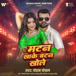 Matan Khake Batan Khole