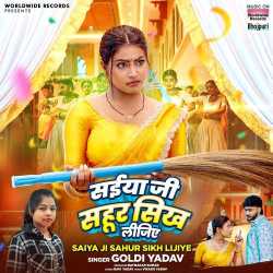 Saiya Ji Sahur Sikh Lijiye