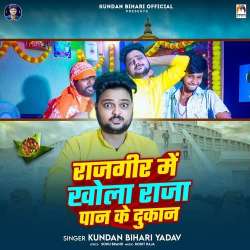 Rajgir Me Khola Raja Pan Ke Dukan