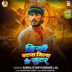 Hiyau Patna Jila Ke Sutar