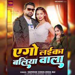 Ago Laika Baliya Wala