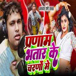 Pranam Bhatar Ke Charano Me