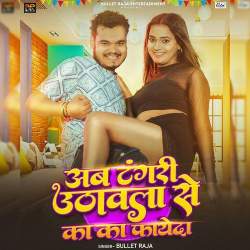 Ab Tangri Uthawala Se Ka Ka Fayeda