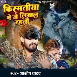 Kismatiya Me Je Likhal Rahtao