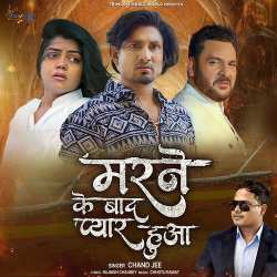 Marne Ke Bad Pyar Hua