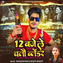 12 Baje Le Chalau Blender