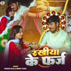 Rakhiya Ke Fraz