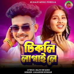 Tikli Lagai Le