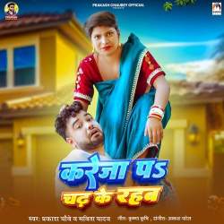 Kareja Pa Chadh Ke Rahab