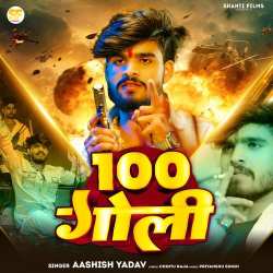 100 Goli