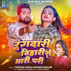 Rangdari Bihari Se Bhari Padi