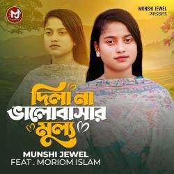 Dila Na Valobasar Mullo