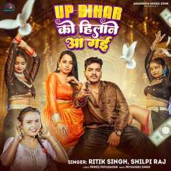 UP Bihar Ko Hilane Aa Gai