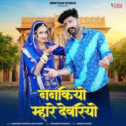 Nankiyo Mhare Devriyo