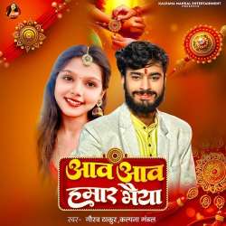 Aawo Aawo Hamar Bhaiya