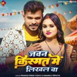 Javan Kismat Me Likhal Ba