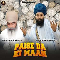 Paise Da Ki Maan
