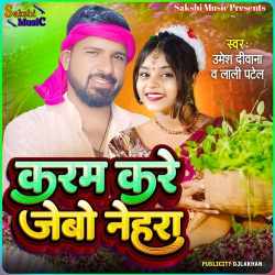 Karam Kare Jebo Nehara