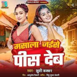 Masala Jaisan Pees Deb