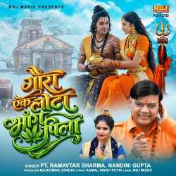 Goura Ek Lota Bhang Pila