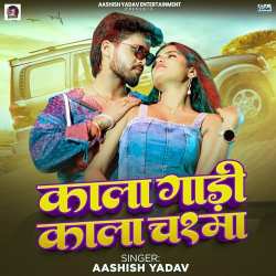 Kala Gadi Kala Chashma