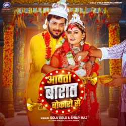 Aawta Baraat Bokaro Se