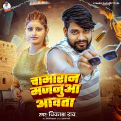 Chamaran Majanuaa Aawata