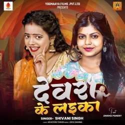 Devra Ke Laika (Ft. Anisha Pandey)
