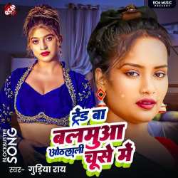 Traind Ba Balamua Othalali Chuse Me