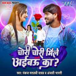 Chori Chori Mile Aibau Ka