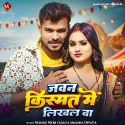 Jawan Kismat Me Likhal Ba