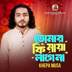 Tomar Ki Maya Lage Na