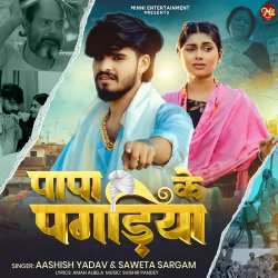 Papa Ke Pagadiya