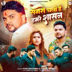 Sagro Chalo Hai Hamre Shasan