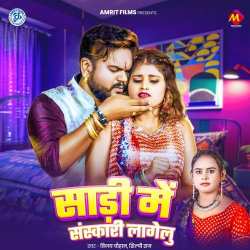 Sadi Me Sanskari Lagelu