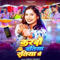 Karbo Batiya Ratiya Me