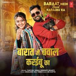 Baraat Mein Bawal Karaibu Ka