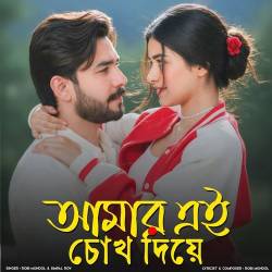 Amar Ei Chokh Diye