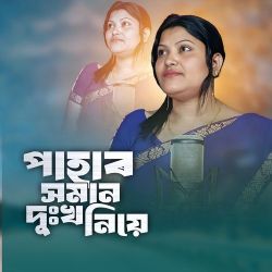 Pahar Shoman Dukkho Niye