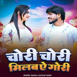 Milab Chori Chori Ae Gori