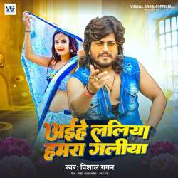 Aihe Laliya Hamar Galiya