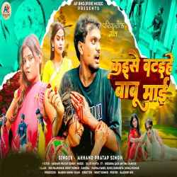 Kaise Bataihe Babu Mai