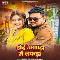 Hoyi Akhada Me Lafda