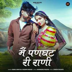 Me Panghat Ri Rani