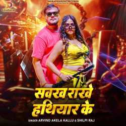 Sawakh Rakhe Hathiyar Ke