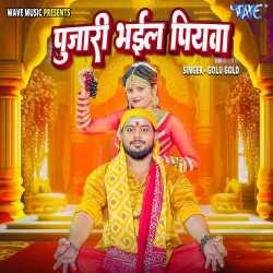 Pujari Bhail Piyawa