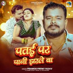 Patai Par Pani Jharle Ba