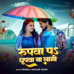 Rupwa Pa Dhoopwa Na Lagi